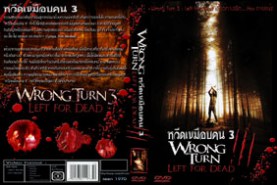 Wrong Turn 3- Left For Dead - หวีดเขมือบคน 3 (2009)
